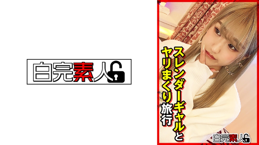 [494SIKA-375] スレンダーギャルとヤリまくり旅行