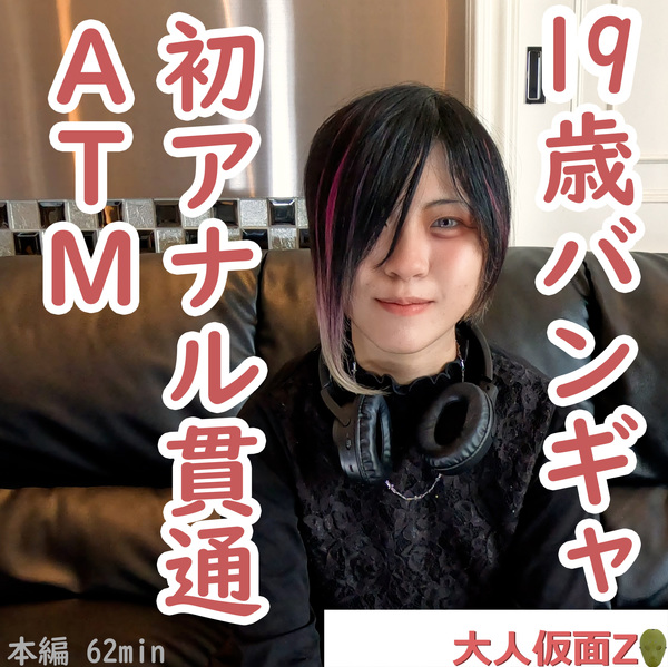 FC2 PPV 4462228 えりな(19) ビジュアル系バンギャの初撮り。中出しし、アナルに浣〇大量注入。その後初貫通しそのままATM。さらに、電マでいじめて中出ししました。 FC2-PPV-4462228