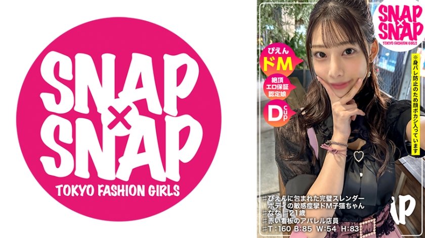 [786SNA-014] SNAP×SNAP model.014_なな