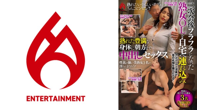 [016DHT-1033] 二次会後フラフラになった熟女OLを自宅へ連れ込み熟れた豊満な身体に朝方まで中出しセックス 配信限定 Vol.01