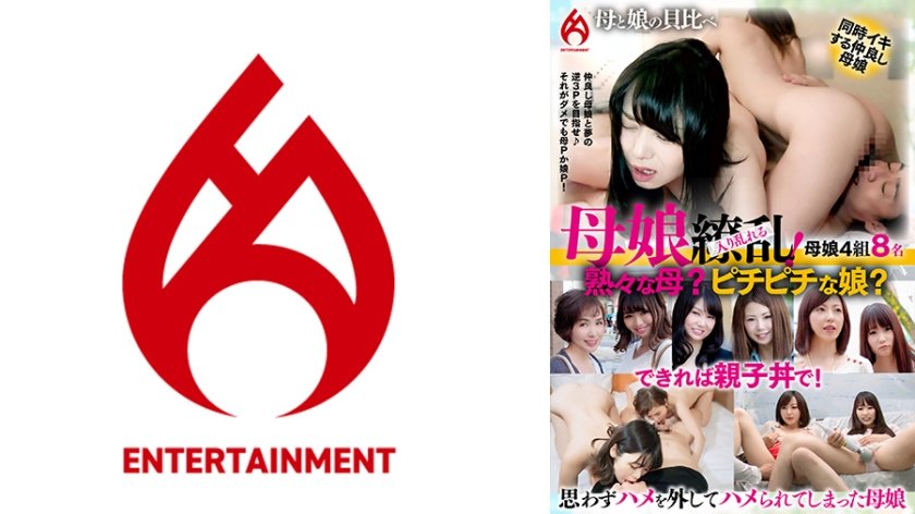 [016DHT-1028] 母娘繚乱！熟々な母親とピチピチな娘さんではどっちが好み？贅沢に親子丼もご用意できますが！ BEST 8