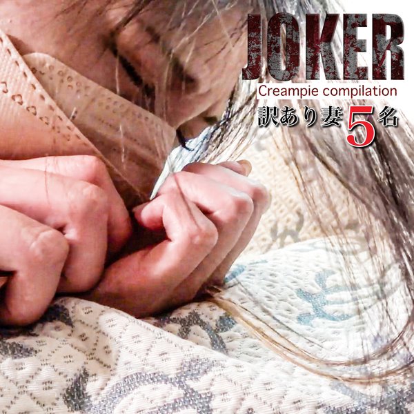 FC2 PPV 4463265 6/11まで限定980pt!【美人妻５名！】訳あり美人妻と本気性交している生々しい実録映像。※無修正・生中出し。 FC2-PPV-4463265