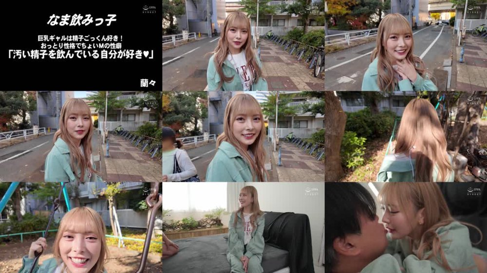 AKDLD-283 なま飲みっ子 巨乳ギャルは精子ごっくん好き！おっとり性格でちょいMの性癖 「汚い精子を飲んでいる自分が好き◆」 蘭々