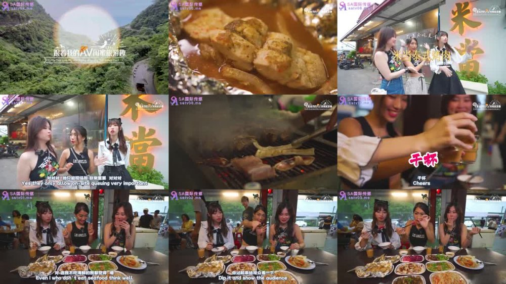 SAT-0103 跟著我的AV閨蜜旅遊趣 花東篇 EP02