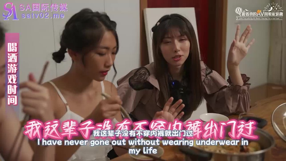 SAT0106跟着我的AV闺蜜旅游趣-花东篇EP04