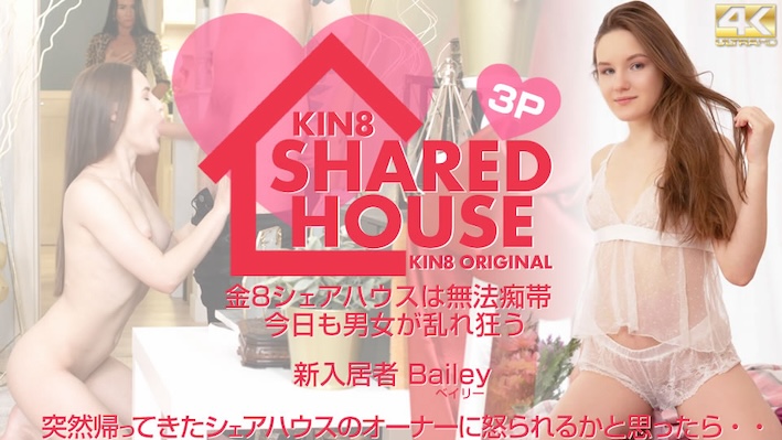 Kin8tengoku-3888 KIN8 SHARED HOUSE 金8シェアハウスは無法地帯、今日も男女が乱れ狂う 新入居者 Bailey / ベイリー