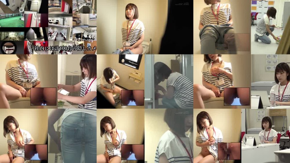SETM-033 SOD女子社員 仕事の合間に声ガマンオナニー 日常とイキ顔見比べ23名 隠しカメラ6ヶ月撮り溜め社内本気イキ報告