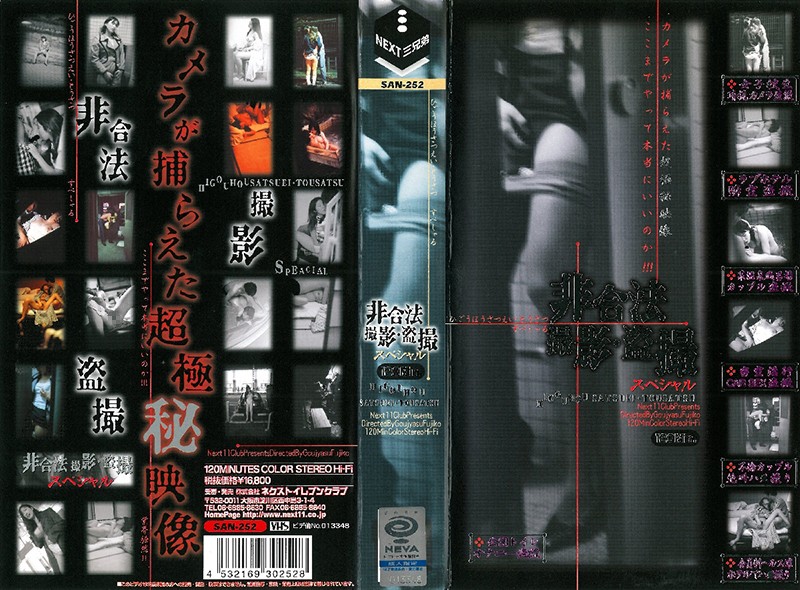 6000Kbps FHD [SAN-252] 非合法撮影 盗撮スペシャル