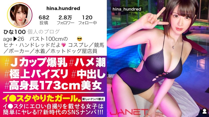 Uncensored Leaked【モザイク破壊版】 390JNT-035 【高身長173cmスレンダーボイン】イ●スタにエロい自撮りを載せる、Jカップ販売員をSNSナンパ！！男の欲望の全てを飲み込む超極上パイズリが凄すぎる！！本気汁が溢れまくりのぶっ飛び潮まみれセックスで抜きまくれ！！！【イ●スタやりたガール。】 (辻井ほのか)