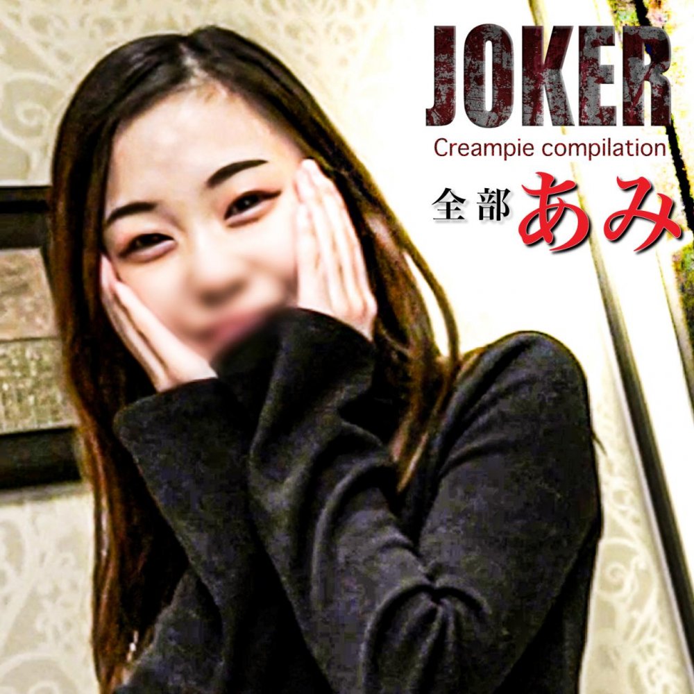 FC2 PPV 4505115 8/6まで限定980pt！！【4回セックス】ぜ　ん　ぶ　あ　み　。※無修正・生中出し。 FC2-PPV-4505115