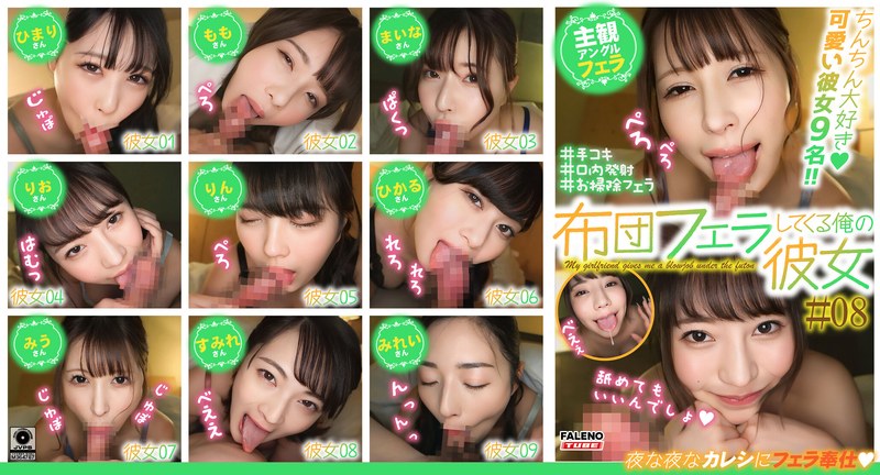 6000Kbps FHD [FTHT-225] 布団フェラしてくる俺の彼女＃08