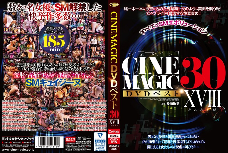 6000Kbps FHD [CMC-315] Cinemagic DVDベスト30 PartXVIII