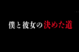 FC2-PPV-4516110 僕と彼女の決めた道 引退予告作品 (附赠FC2-PPV-2987190-5)