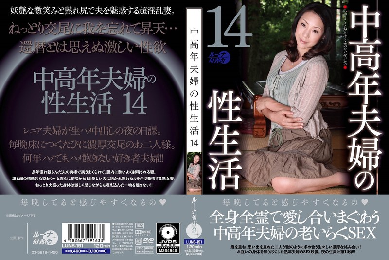 6000Kbps FHD [LUNS-191] 中高年夫婦の性生活14