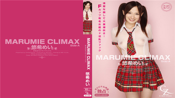 Heydouga 4169-PPV019 CLIMAX ZIPANG 悠希めい – MARUMIE CLIMAX 悠希めい Side-A