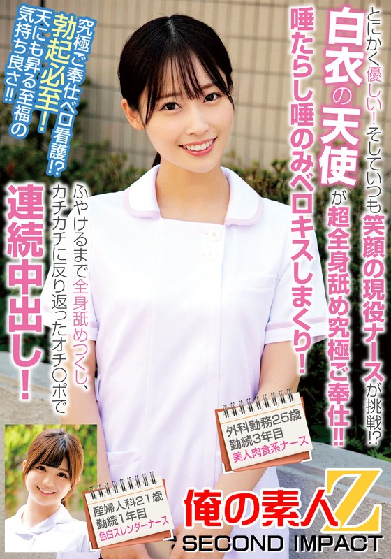 6000Kbps FHD [ORECS-239] とにかく優しい！そしていつも笑顔の現役ナースが挑戦！？白衣の天使が超全身舐め究極ご奉仕！！唾たらし唾のみベロキスしまくり！ふやけるまで全身舐めつくし、カチカチに反り返ったオチ〇ポで連続中出し！外科勤務25歳勤続3年目美人肉食系ナース産婦人科21歳勤続1年目…