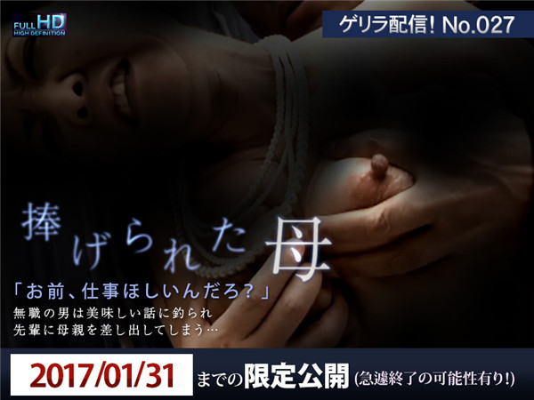 Jukujo-club 6607-6608 熟女倶楽部 6607 ゲリラ配信！No.027　捧げられた母