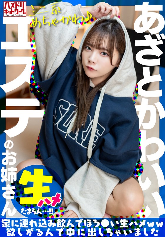 6000Kbps FHD [UINAV-030] 【ミニ系めちゃかわ♪】あざとかわいいエステのお姉さんをナンパで捕獲。家に連れ込み飲んでほろ●い生ハメww欲しがるんで中に出しちゃいました【たまらん…！！】