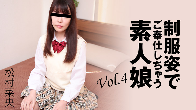 heyzo-3280 制服姿でご奉仕しちゃう素人娘Vol.4 - 松村菜央