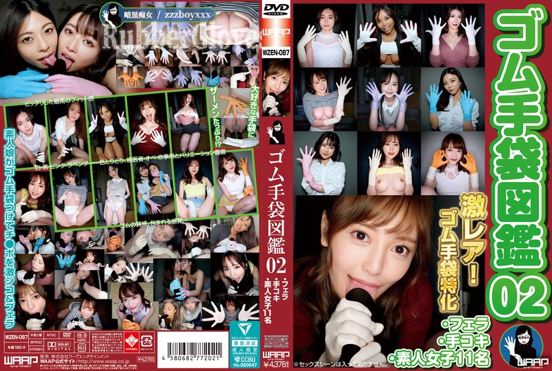 6000Kbps FHD [WZEN-087] ゴム手袋図鑑02 ・フェラ・手コキ・素人女子11名