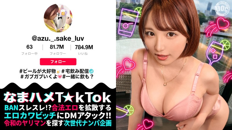 6000Kbps FHD [MAAN-1031] 【F乳女が狸寝入りで誘ってくるのだが】自由奔放なパリピ美女と行きずりSEX！寝てるの？起きてるの？責めてたてていくと微かに聞こえる喘ぎ声！目を覚ますと本格的に性欲が覚醒！！中出し含む3連戦！！【なまハメT☆kTok】【あず】 天月あず