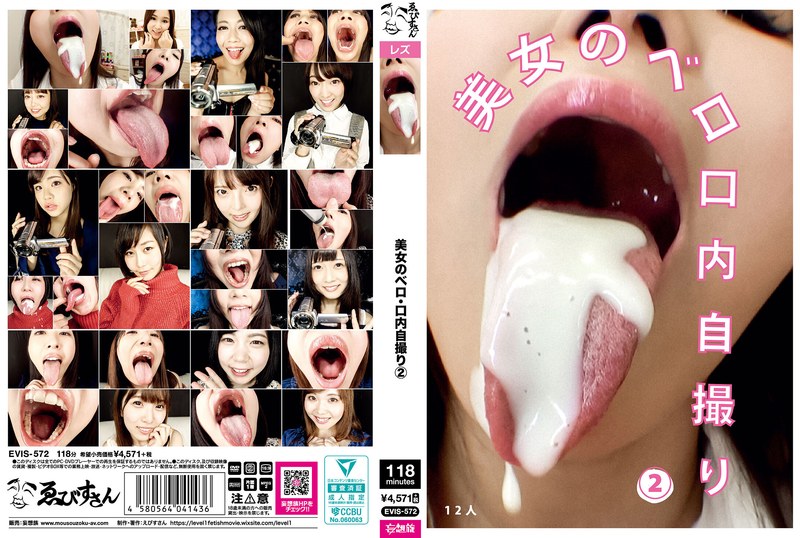 6000Kbps FHD [EVIS-572] 美女のベロ・口内自撮り（2）