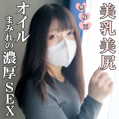 FC2 PPV 4608934 ♡1/28迄半額【無修正・完全素人】美乳！美尻！エロオーラ全開のナイスバディ嬢をオイルまみれにしてヌルヌル極太マラを生でブチ込み激ピスして中出し 外にも精子ぶちまけの濃厚ＳＥＸを４つのカメラで激撮！ FC2-PPV-4608934