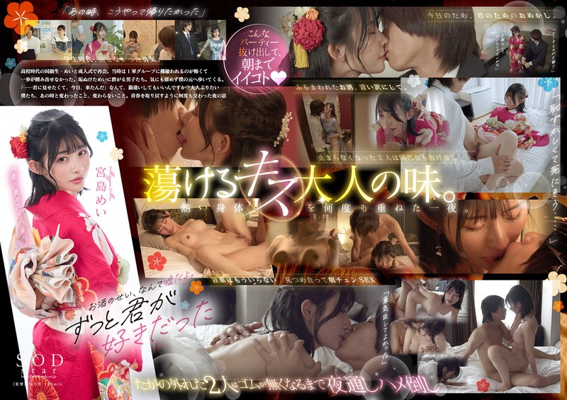 6000Kbps FHD [START-253] 成人式マジックで大人の階段を駆け上った夜。元陰キャな僕たちは同窓会を抜け出し、朝まで何度も何度もSEXした。宮島めい