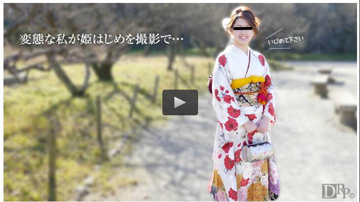 10musume 010517_01 変態な私が姫始めは撮影で 佐伯ほのか