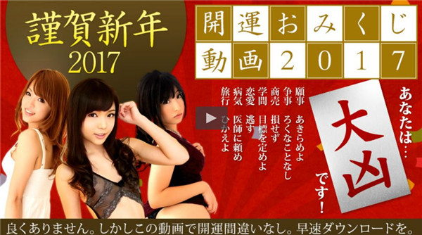 XXX-AV 22369 開運おみくじ動画2017　年の初めの運試し 大凶か！？ フルHD
