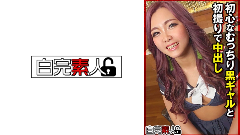 6000Kbps FHD [494SIKA-448] 初心なむっちり黒ギャルと初撮りで中出し