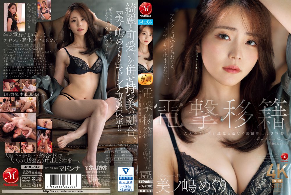 【線上-中字10片】JUR-014電擊移籍!Madonna專屬的美之嶋惠理,蛻變成誘惑力滿點的成熟