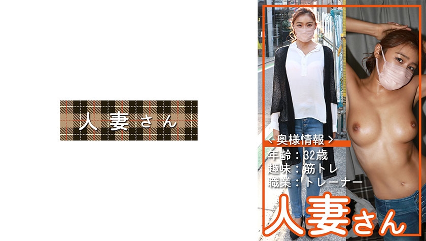 6000Kbps FHD [776HDSN-051] 人妻さん 051