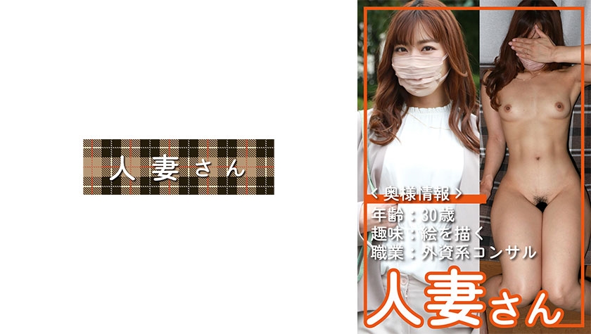 6000Kbps FHD [776HDSN-050] 人妻さん 050