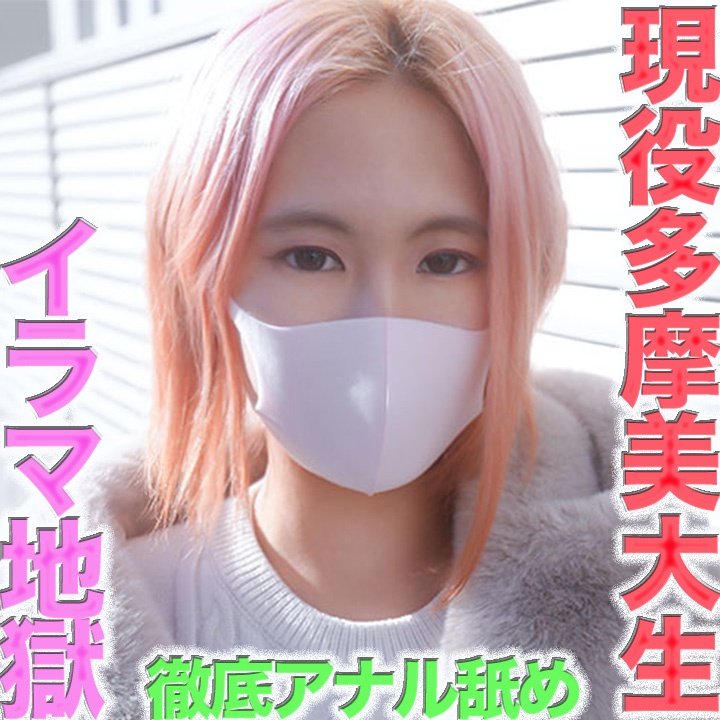 FC2 PPV 4627512 美しきアートの申し子─ピンク髪ショートの純白透明感20才美大生に、鬼イラマチオ、ビンタ、アナル舐め、手錠、ゲロ、首○め、NTR、寝取り、個撮４７９人目 FC2-PPV-4627512