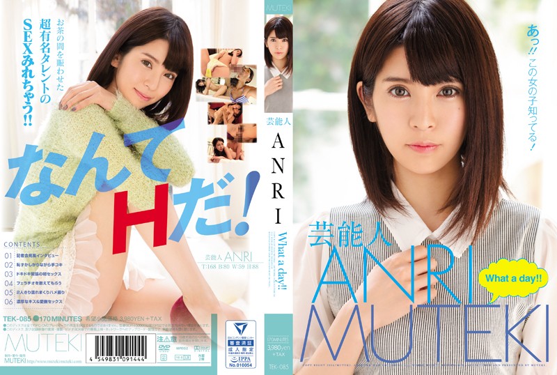 [TEK-085] 又有知名藝人下海啦！ ANRI(坂口杏里)[高清