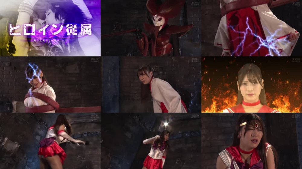 SPSC-91 ヒロイン従属 美少女戦士セーラーフレア