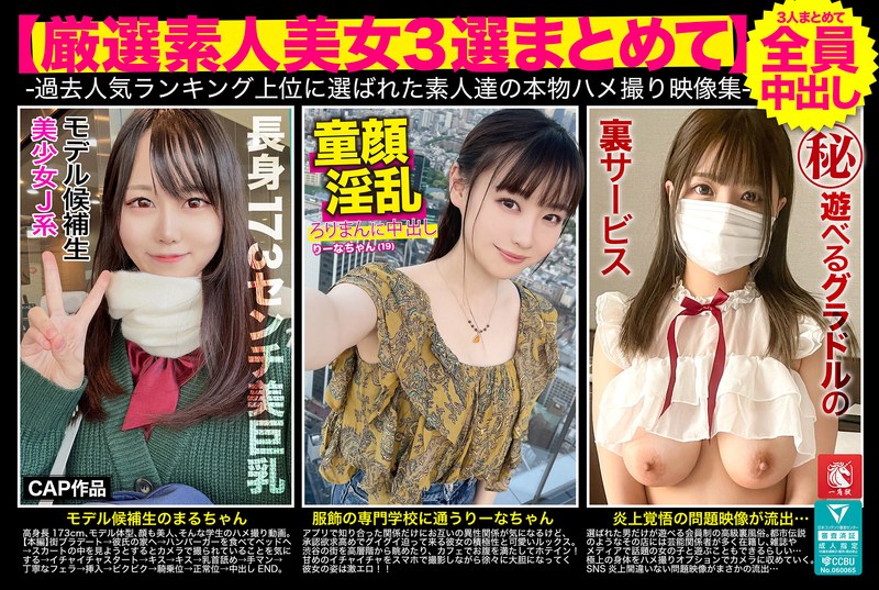 6000Kbps FHD [FTO-008] 【厳選素人美女3選まとめて】過去人気ランキング上位に選ばれた素人達の本物ハメ撮り映像集