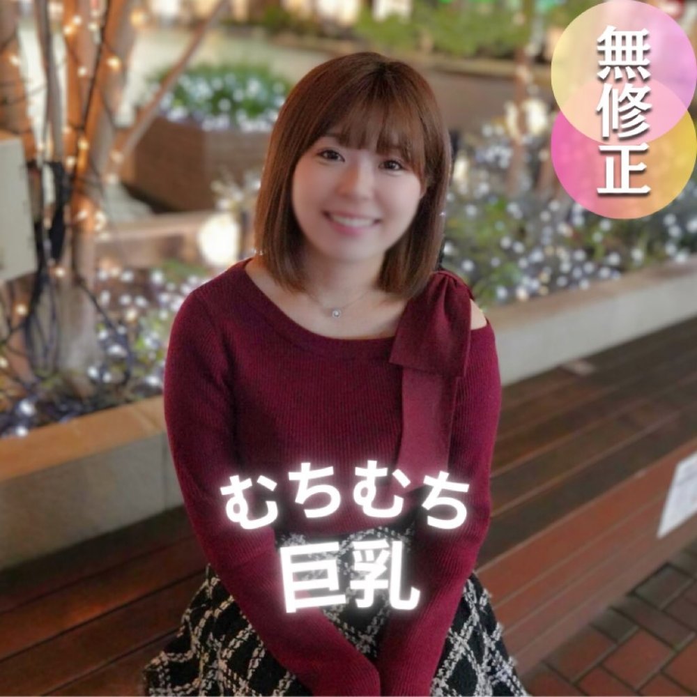 FC2PPV 4633949 3日間！70OFF【顔出し】性器を交えると従順になる令和の肉便器。ぼ./せい溢れるムチムチ巨乳こむ./す./めに中出しセフレ志願