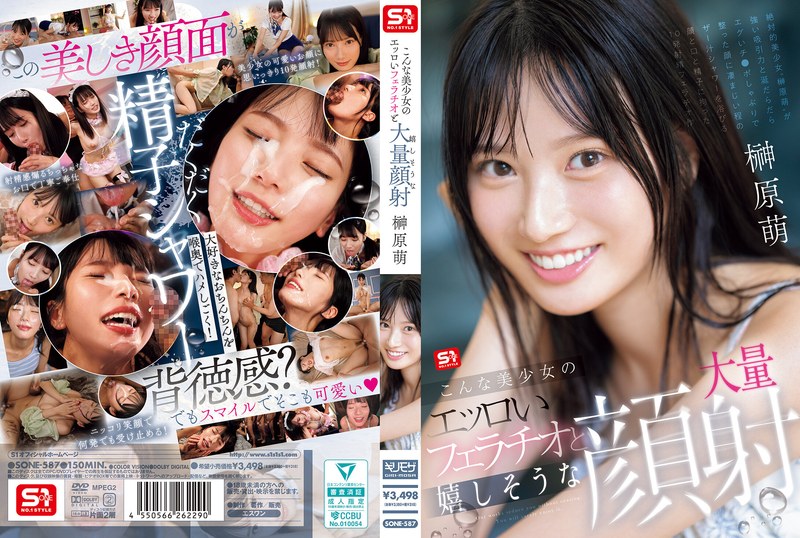 【線上-中字10片】[SONE-587]こんな美少女のエッロいフェラチオと嬉しそうな大量顔射～榊原