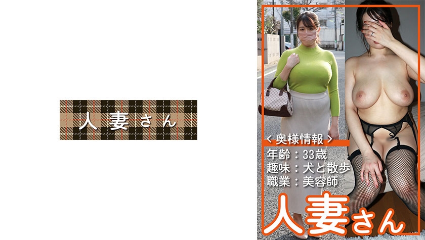 6000Kbps FHD [776HDSN-055] 人妻さん 055