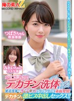 6000Kbps FHD [ORECS-280] 女子〇生の皆さん！デカチン洗体してくれませんか？密着洗体でオマ○コがグショグショ赤面発情！そのまま子宮の奥まで届くデカチンで激ピス中出しセックス！！つばさちゃんみれいちゃん