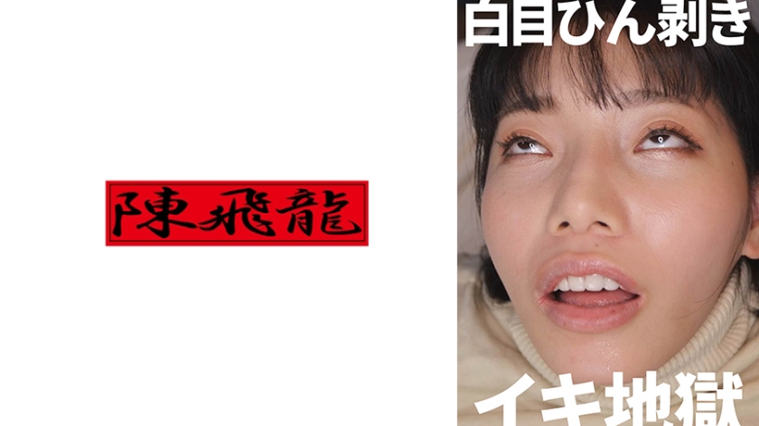 6000Kbps FHD [521MGFX-192] 白目ひん剥いてイキまくるドスケベ女