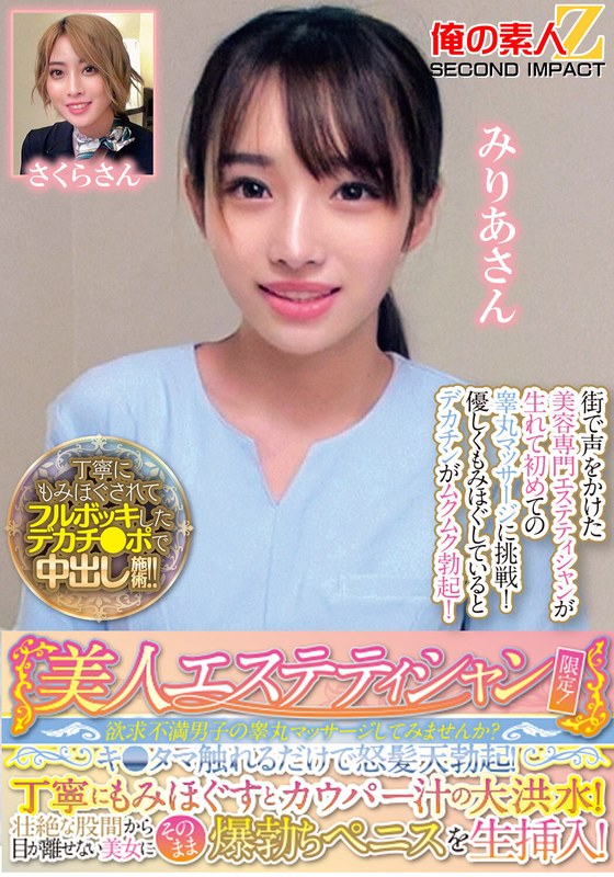 6000Kbps FHD [ORECS-286] 美人エステティシャン限定！欲求不満男子の睾丸マッサージしてみませんか？キ●タマ触れるだけで怒髪天勃起！丁寧にもみほぐすとカウパー汁の大洪水！壮絶な股間から目が離せない美女にそのまま爆勃ちペニスを生挿入！みりあさんさくらさん