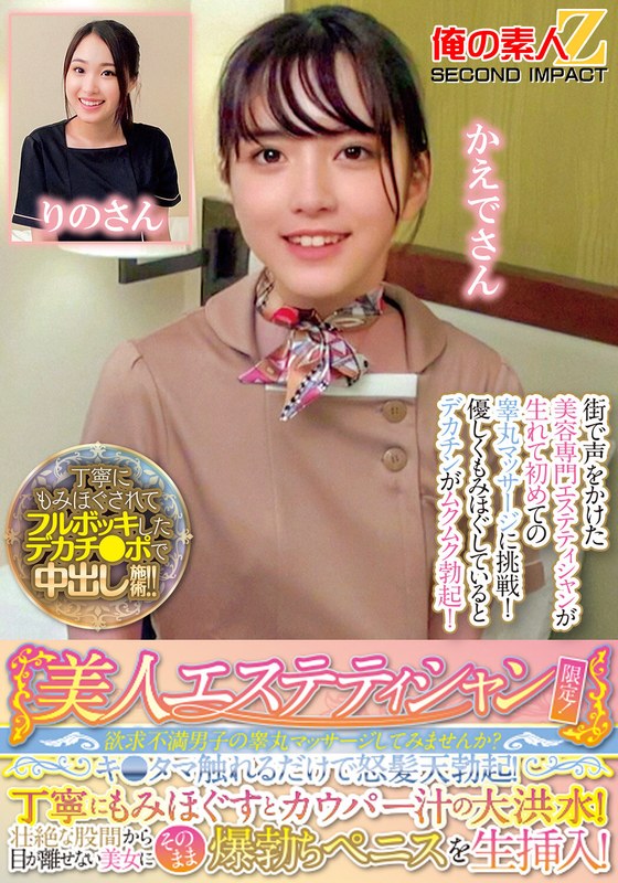 6000Kbps FHD [ORECS-285] 美人エステティシャン限定！欲求不満男子の睾丸マッサージしてみませんか？キ●タマ触れるだけで怒髪天勃起！丁寧にもみほぐすとカウパー汁の大洪水！壮絶な股間から目が離せない美女にそのまま爆勃ちペニスを生挿入！りのさんかえでさん