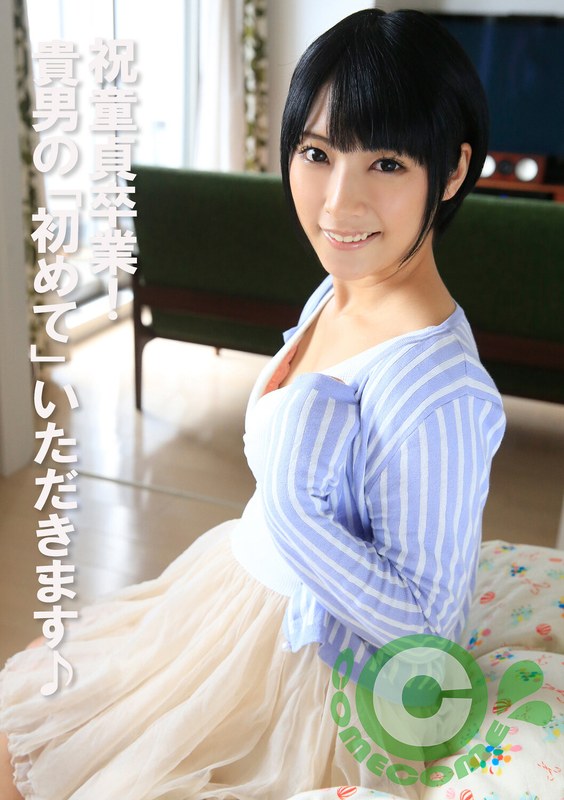 6000Kbps FHD [COM-443] 祝童貞卒業！ 貴男の「初めて」いただきます♪