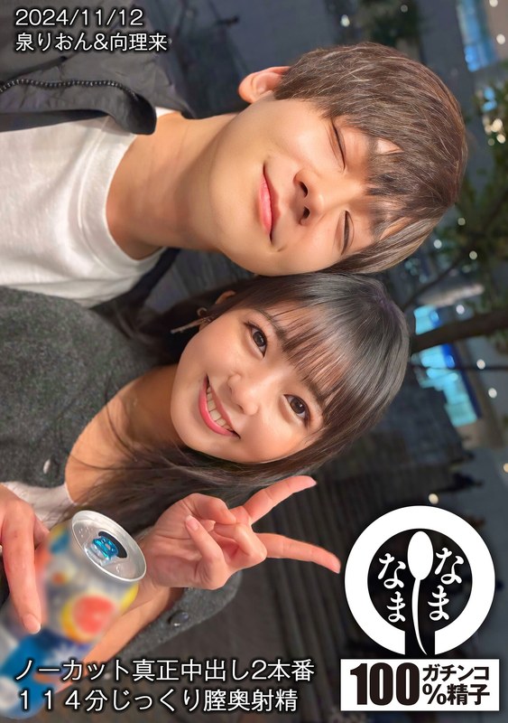 6000Kbps FHD [HNAMH-017] ノーカット真正中出し2本番 114分じっくり膣奥射精 泉りおん