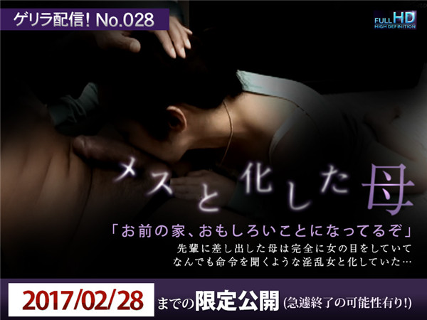 Jukujo-club 6673 熟女倶楽部 6673 ゲリラ配信！No.028　メスと化した母