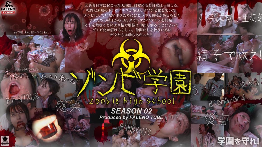 6000Kbps FHD [FTHT-274] ゾンビ学園 ～ZOMBIE HIGH SCHOOL～2nd Season