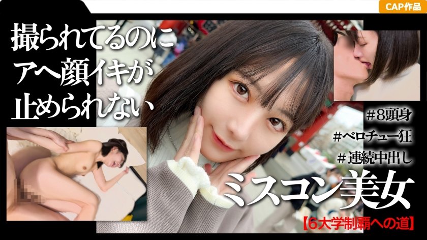 6000Kbps FHD [326MGK-010] 高学歴&ミスコン受賞経験者の女子大生と初めての浅草中出しデート映像